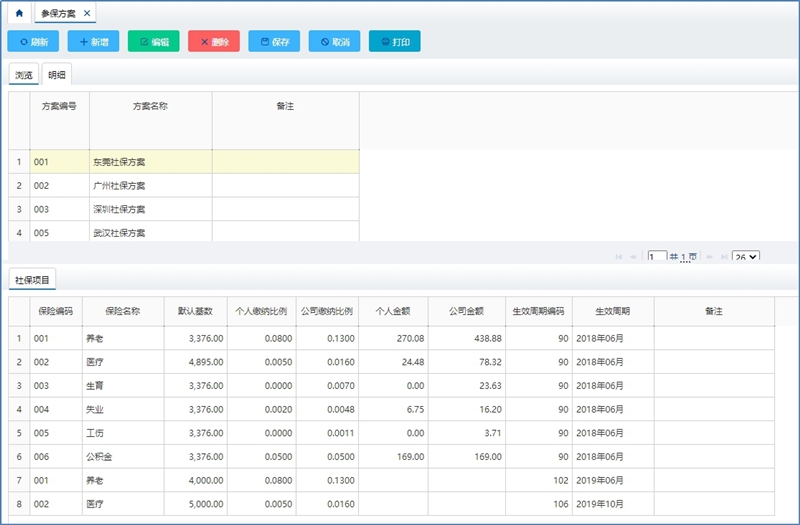 HR系統保險管理3.jpg